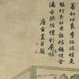 李端端圖 李端端圖