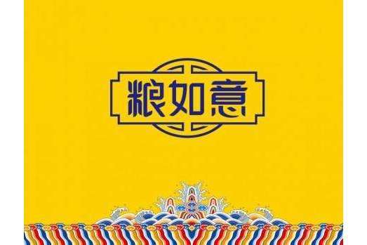 糧如意 糧如意