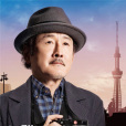 東京傷情故事(日本2016年吉田鋼太郎主演的電視劇) 東京傷情故事(日本2016年吉田鋼太郎主演的電視劇)
