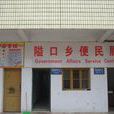 隘口鄉(四川宣漢縣隘口鄉) 隘口鄉(四川宣漢縣隘口鄉)