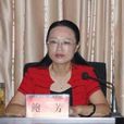 鮑芳(安徽省和縣縣委常委、政法委書記) 鮑芳(安徽省和縣縣委常委、政法委書記)