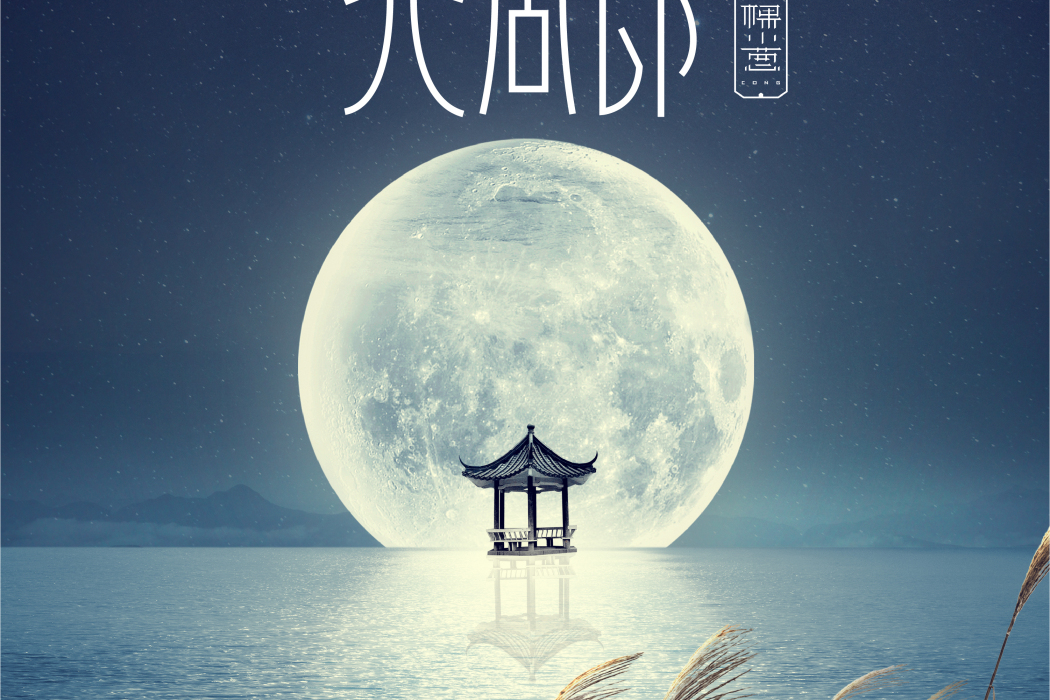 美周郎(戚琦(一棵小蔥成員)演唱歌曲) 美周郎(戚琦(一棵小蔥成員)演唱歌曲)