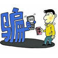 商業詐欺