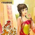 君臨九天15 君臨九天15