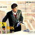 代理市長(1985年楊在葆主演電影) 代理市長(1985年楊在葆主演電影)