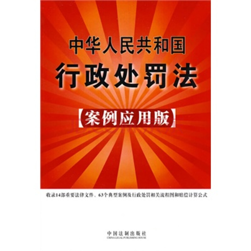 國務院關於貫徹實施《中華人民共和國行政處罰法》的通知