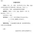 仲裁申請書(申請仲裁) 仲裁申請書(申請仲裁)