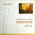 莫格街兇殺案(毛格街血案) 莫格街兇殺案(毛格街血案)