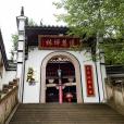 通慧禪林 通慧禪林