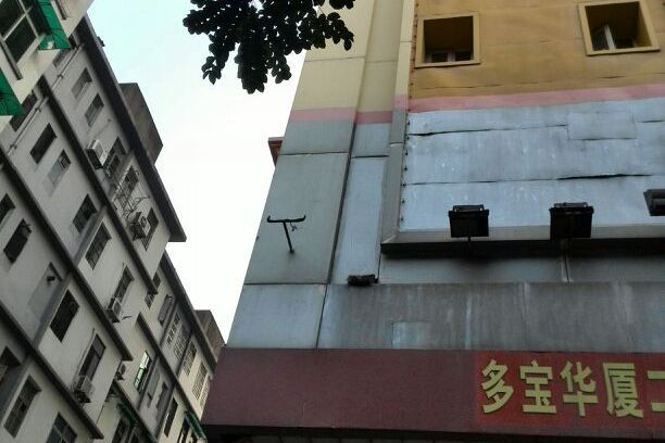 多寶華廈 多寶華廈