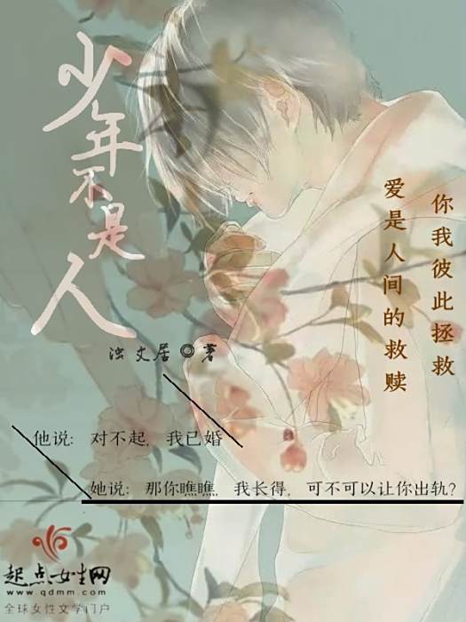 少年不是人 少年不是人