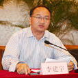 李建宇(雲南大學黨委副書記) 李建宇(雲南大學黨委副書記)