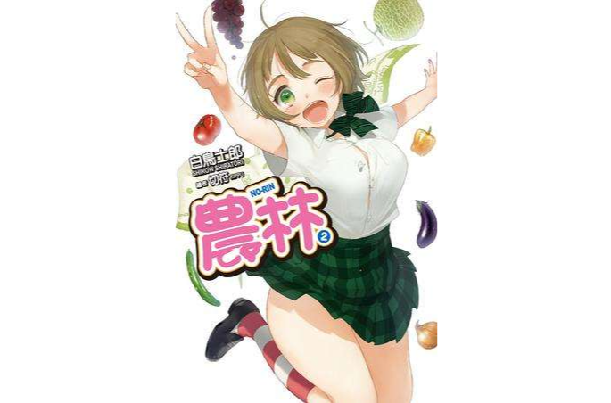 農林 02 農林 02