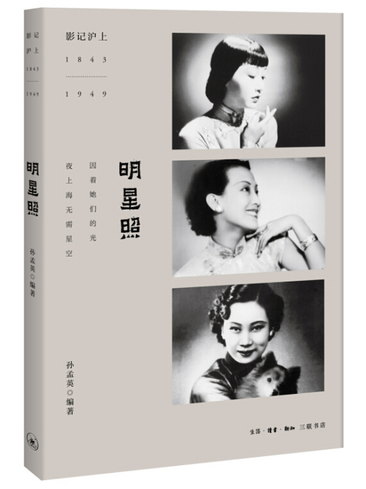 明星照 明星照