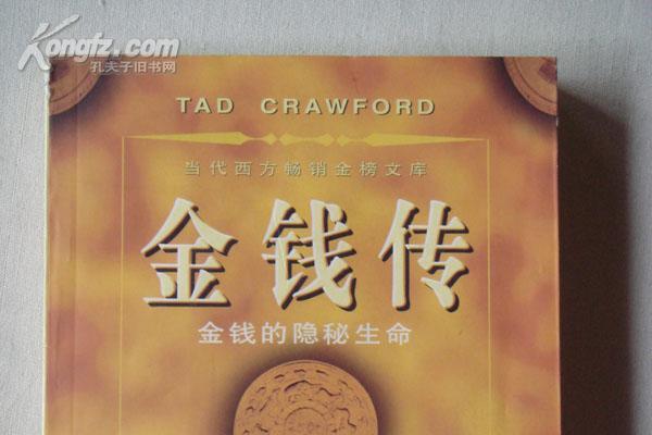 金錢傳 金錢傳