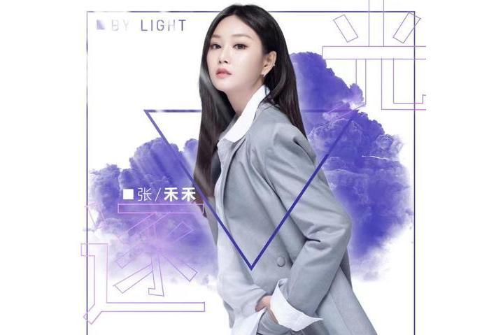 逐光(張禾禾演唱歌曲) 逐光(張禾禾演唱歌曲)