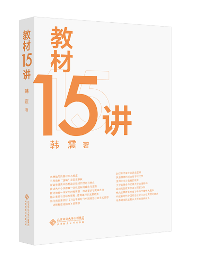 教材15講 教材15講