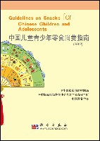 中國兒童青少年零食消費指南