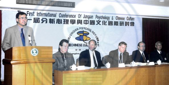 第一屆心理分析與中國文化國際論壇開幕式