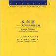 反問題 反問題