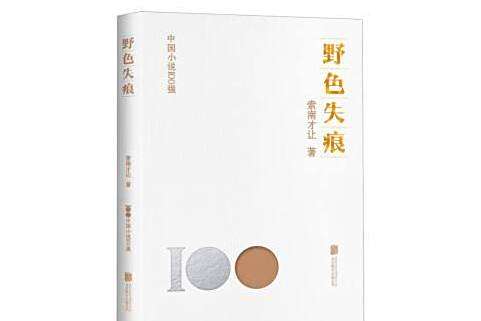 野色失痕 野色失痕
