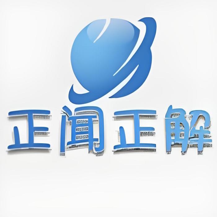 正聞正解 正聞正解