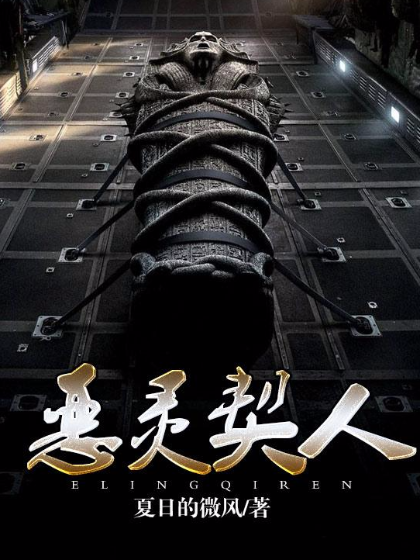 惡靈契人 惡靈契人