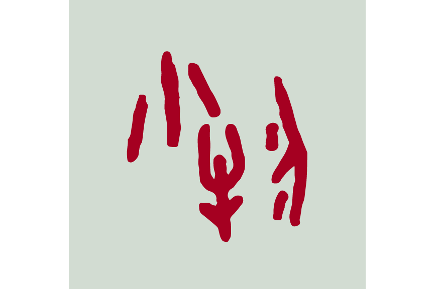 小物(拉丁語古希臘語漢字轉寫程式) 小物(拉丁語古希臘語漢字轉寫程式)