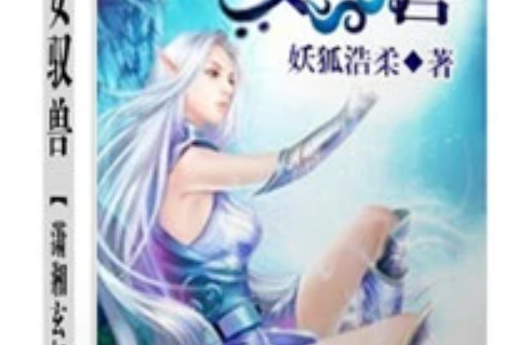狂女馭獸 狂女馭獸