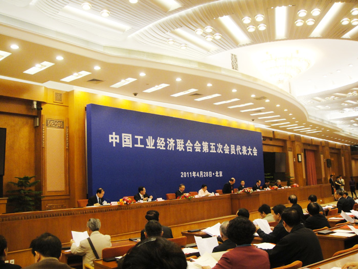 中國工業經濟聯合會