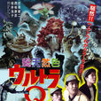 奧特Q 奧特Q