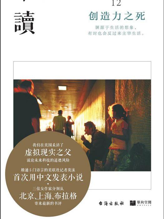 單讀12