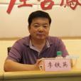 李鐵英(遼寧電晶體廠高級工程師) 李鐵英(遼寧電晶體廠高級工程師)