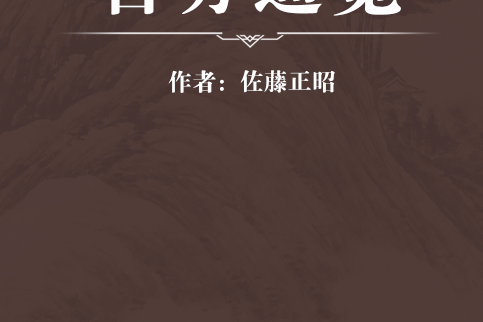 古方通覽