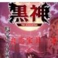 江湖至尊(小說) 江湖至尊(小說)