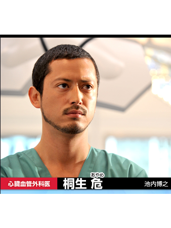 桐生危 桐生危