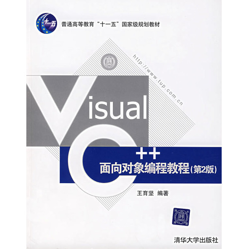 VisualC++面向對象編程教程（第2版）