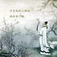 浪漫詩派 浪漫詩派