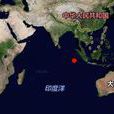 3·2印尼蘇門答臘島海域7.8級地震