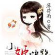小姬快跑 小姬快跑