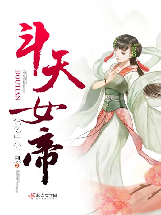 斗天女帝 斗天女帝
