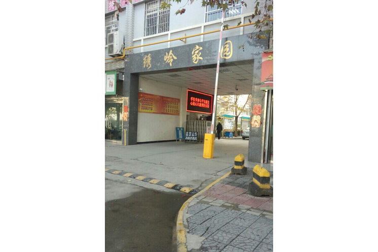 秀嶺家園