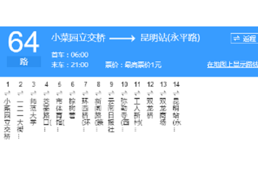 昆明公交64路 昆明公交64路