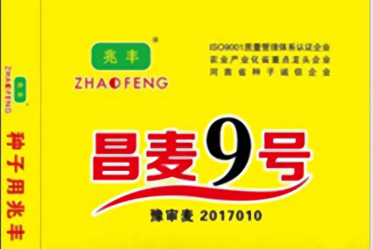 昌麥9號 昌麥9號