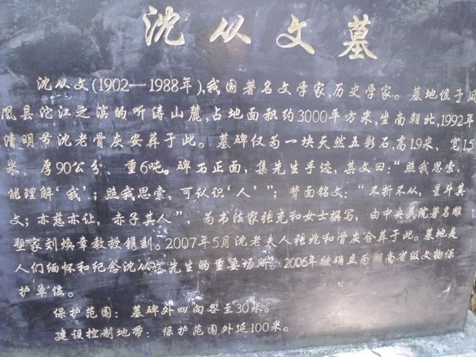 告別沈從文 告別沈從文