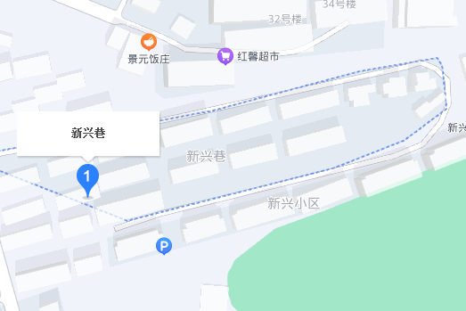 新興巷 新興巷