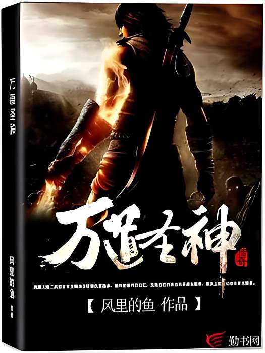 萬道聖神 萬道聖神