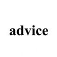 advice(英語單詞)