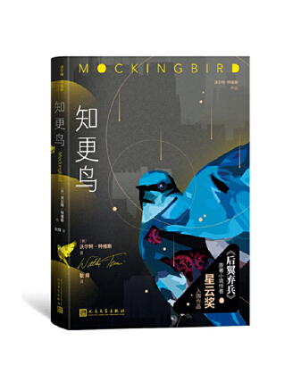 知更鳥(2023年人民文學出版社出版的圖書) 知更鳥(2023年人民文學出版社出版的圖書)