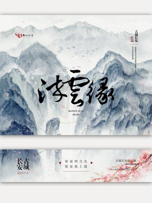 染雲緣 染雲緣
